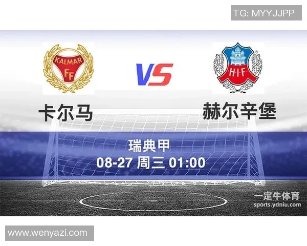 卡尔马与赫尔辛堡的激烈对决展现足球魅力与战术智慧